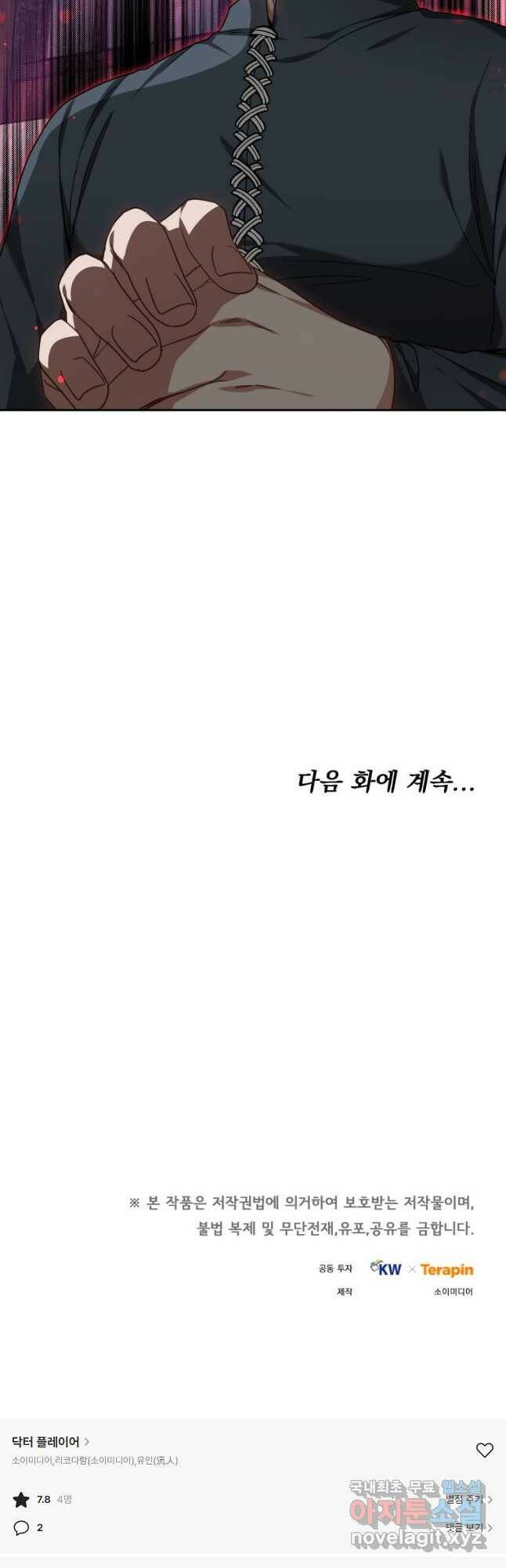 닥터 플레이어 21화 65