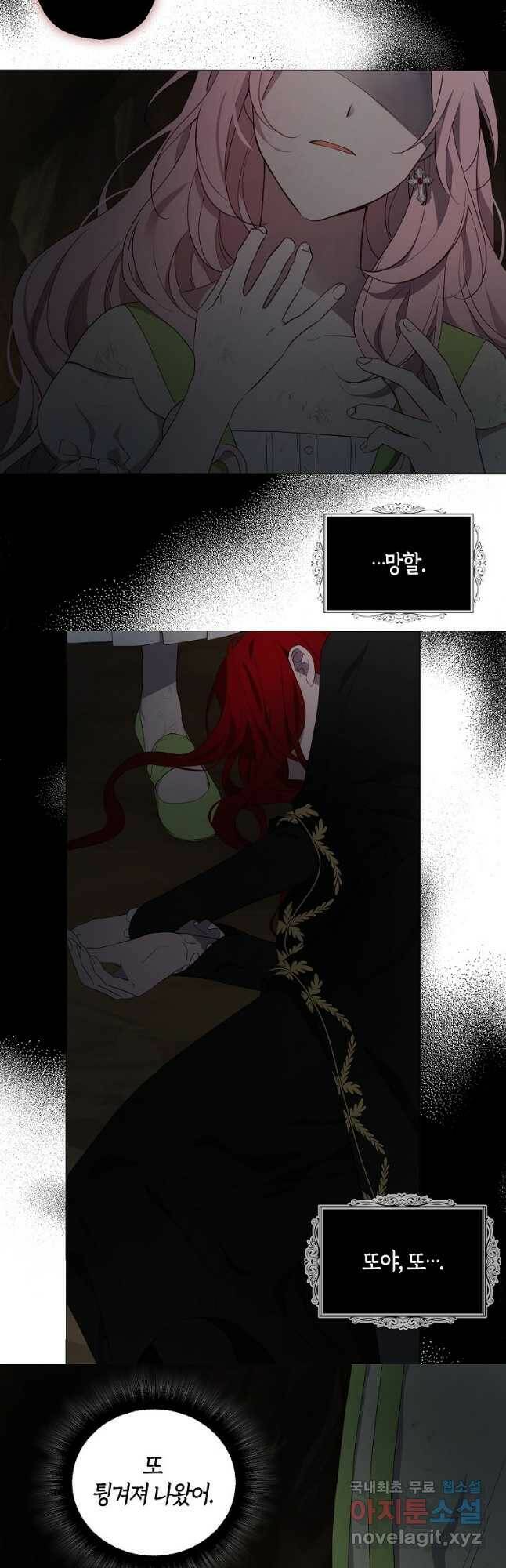 악당의 아빠를 꼬셔라 114화 2
