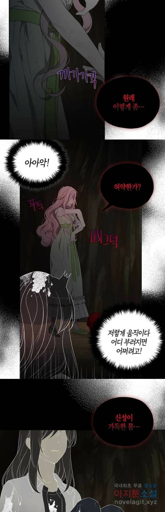 악당의 아빠를 꼬셔라 114화 4