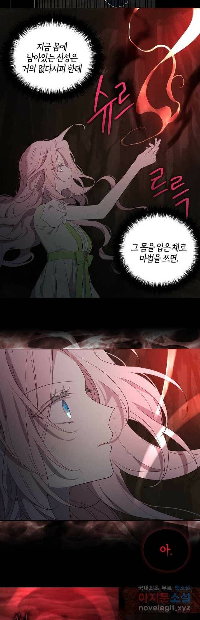 악당의 아빠를 꼬셔라 114화 8