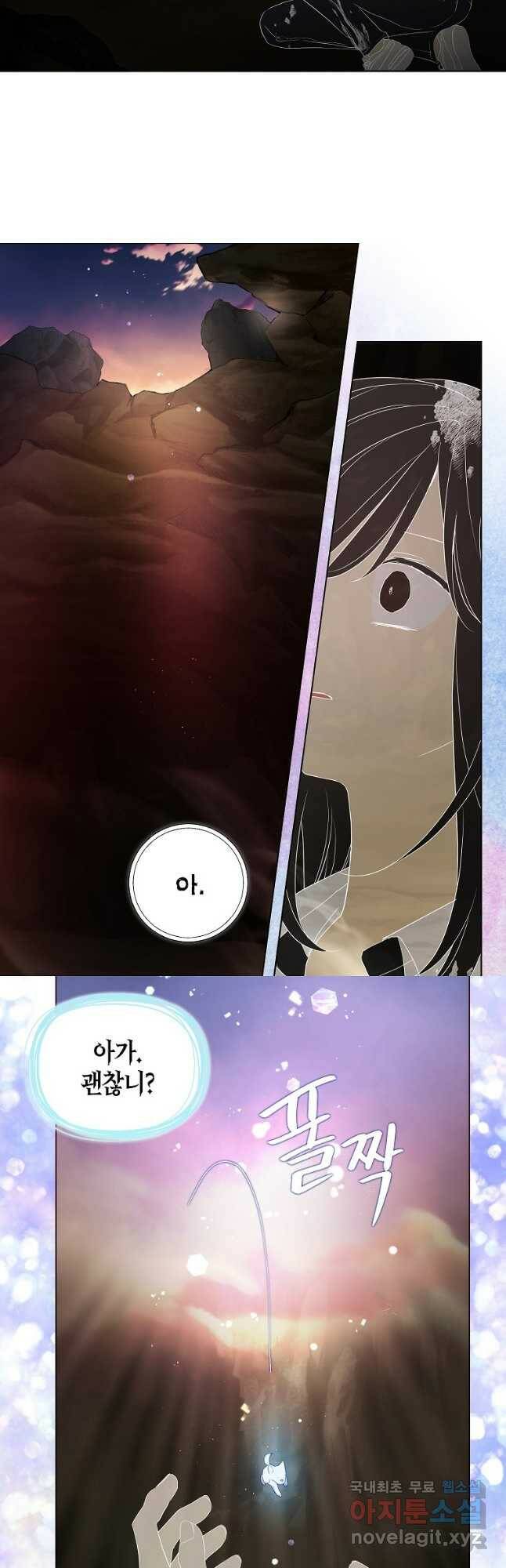 악당의 아빠를 꼬셔라 114화 13