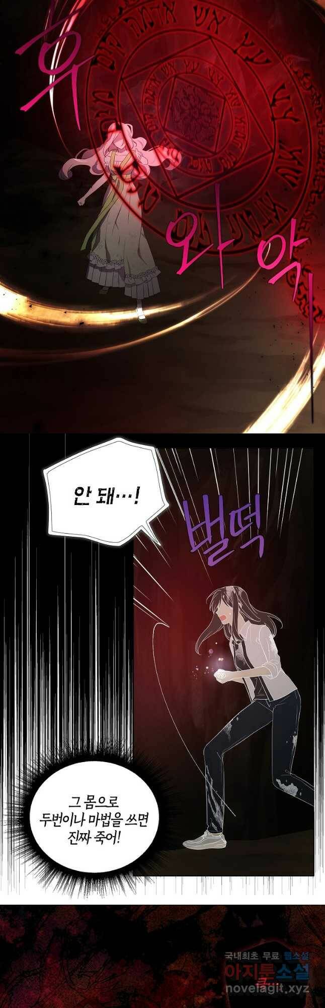 악당의 아빠를 꼬셔라 114화 18
