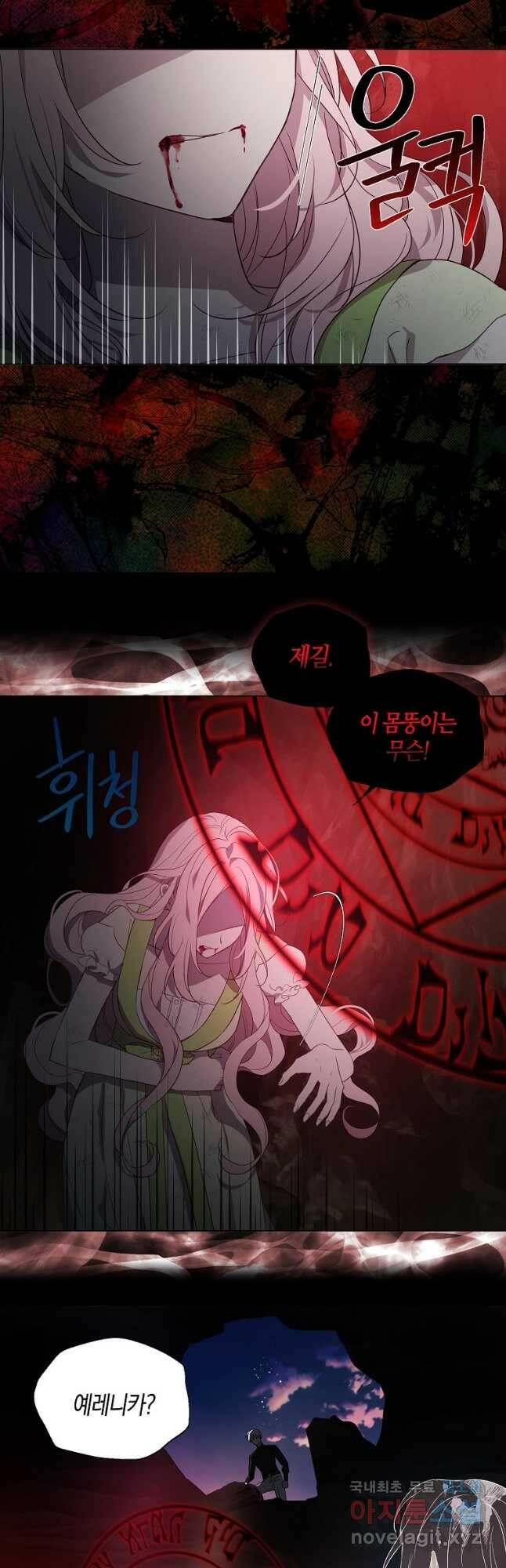 악당의 아빠를 꼬셔라 114화 19