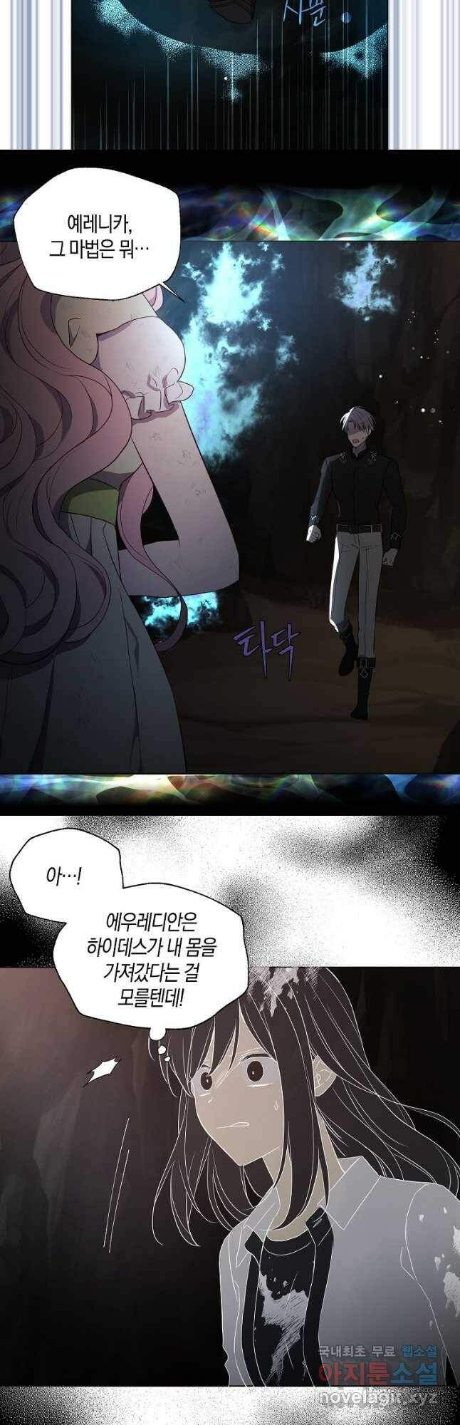 악당의 아빠를 꼬셔라 114화 23