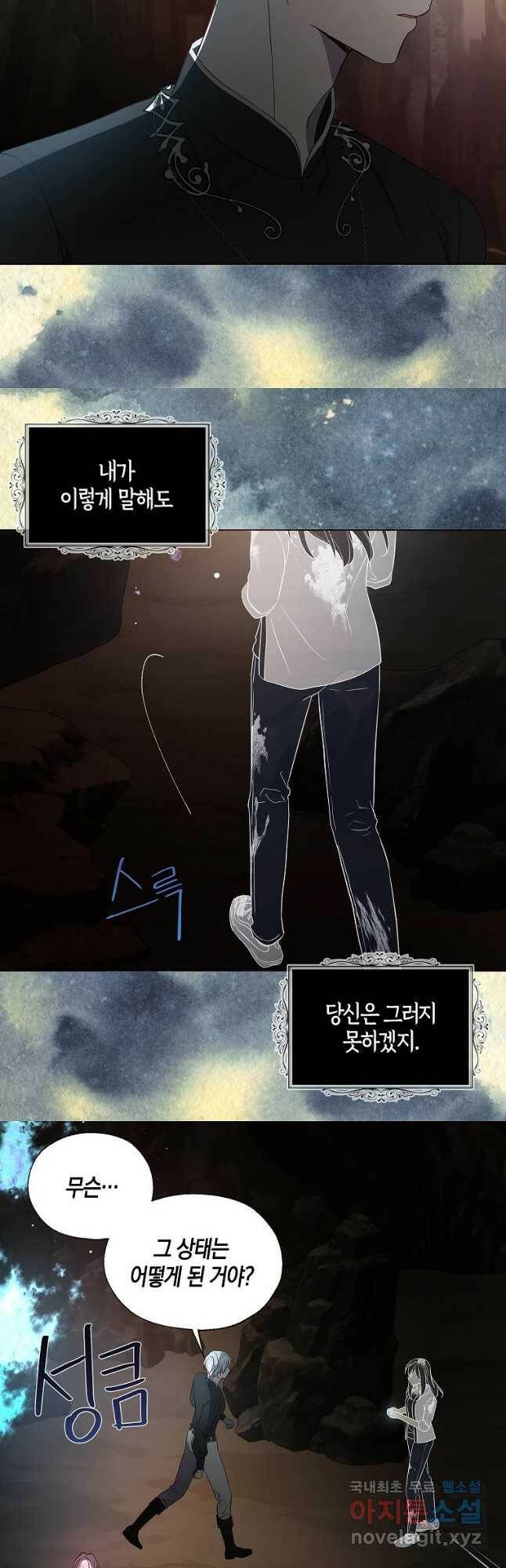 악당의 아빠를 꼬셔라 114화 28