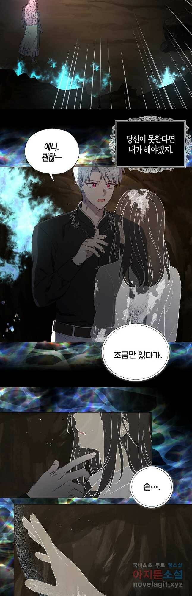 악당의 아빠를 꼬셔라 114화 29