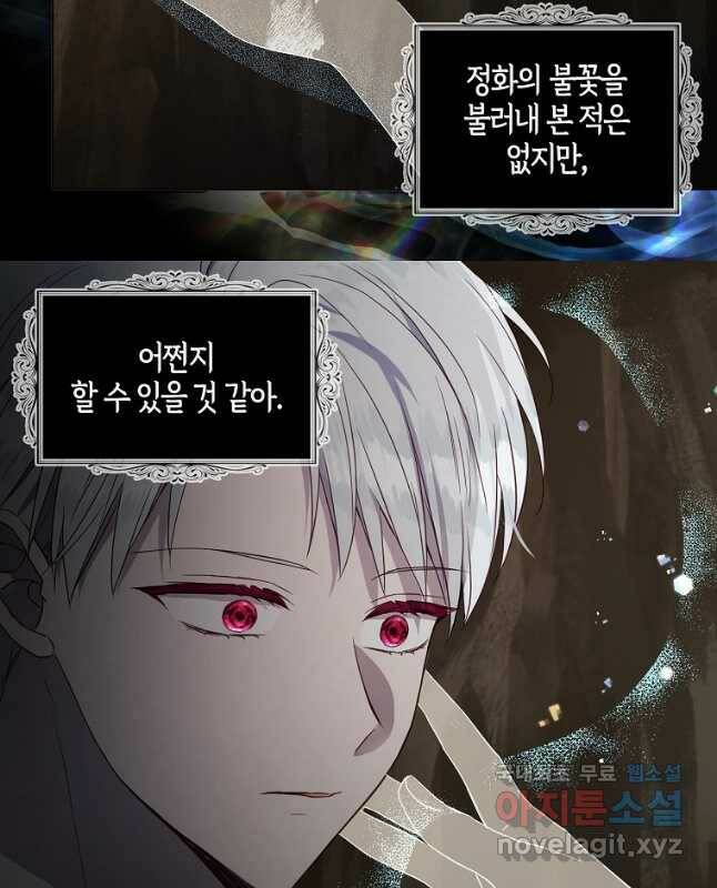 악당의 아빠를 꼬셔라 114화 30