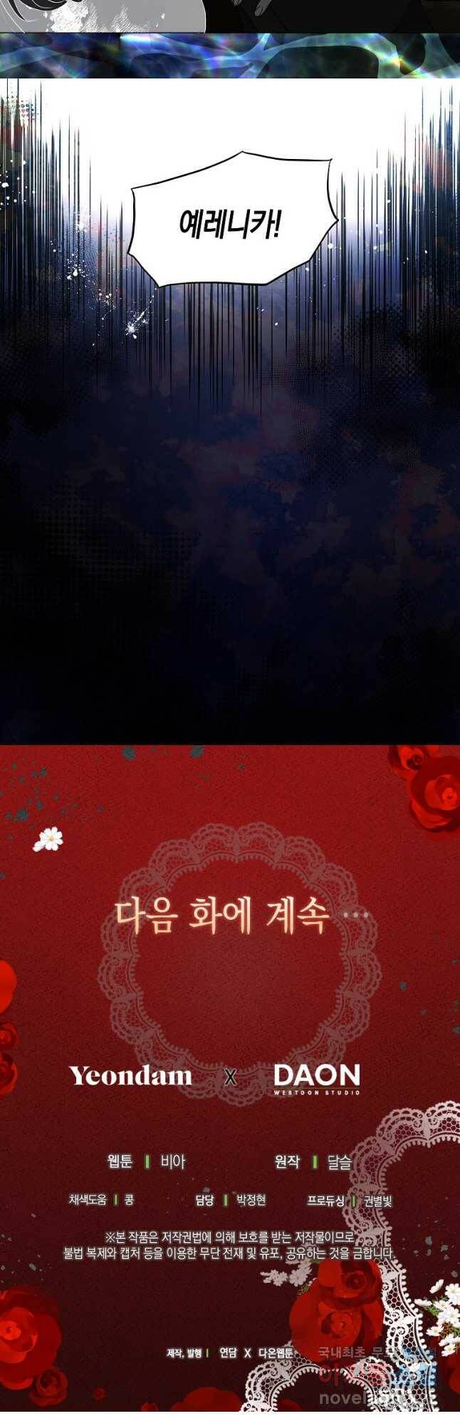 악당의 아빠를 꼬셔라 114화 33