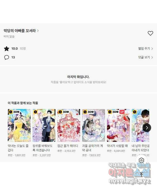 악당의 아빠를 꼬셔라 114화 34