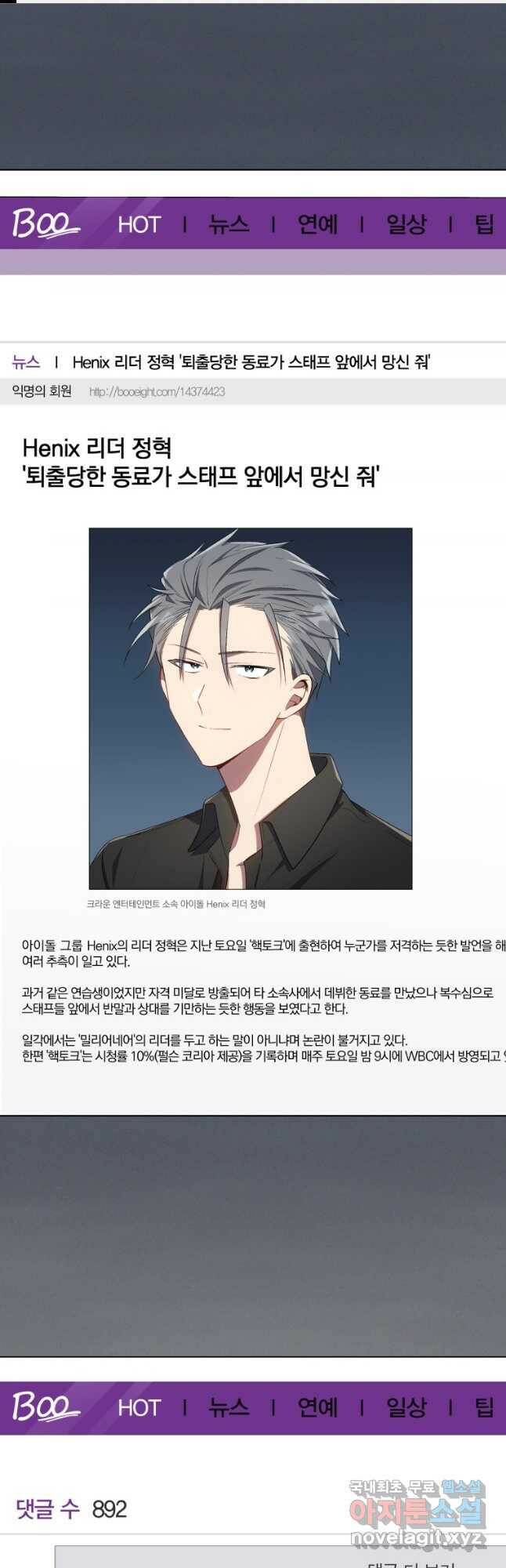 인생 2회차 만능 아이돌 20화 1