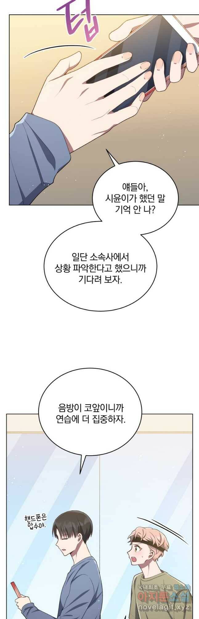 인생 2회차 만능 아이돌 20화 5