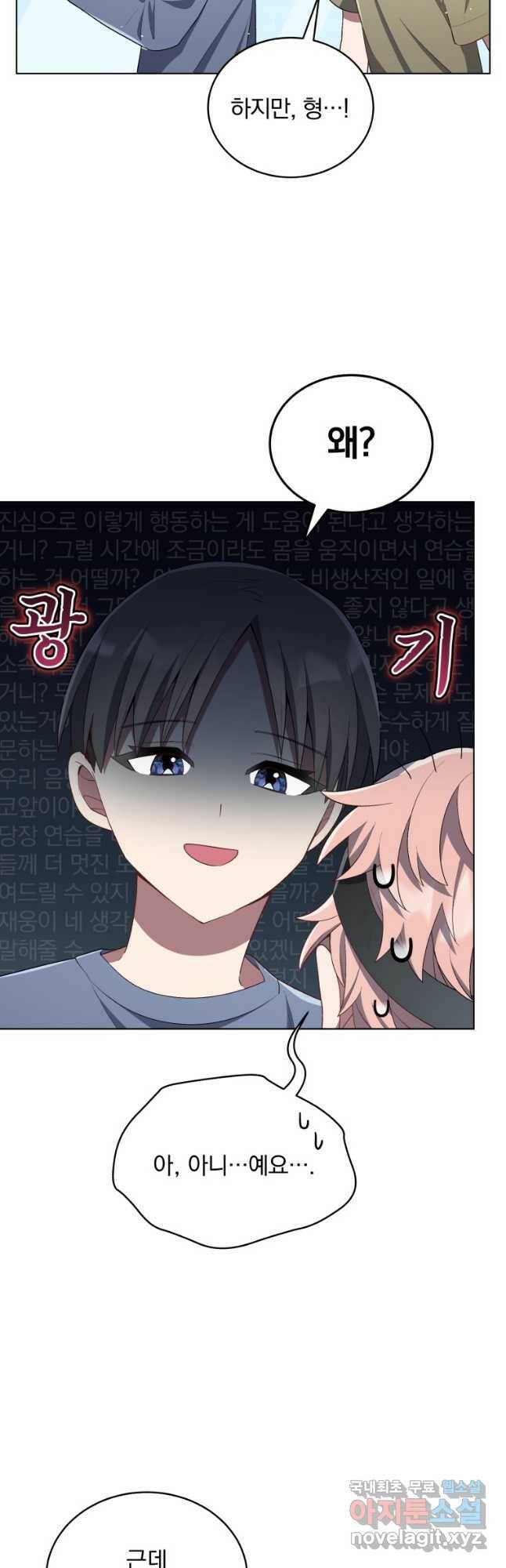 인생 2회차 만능 아이돌 20화 6