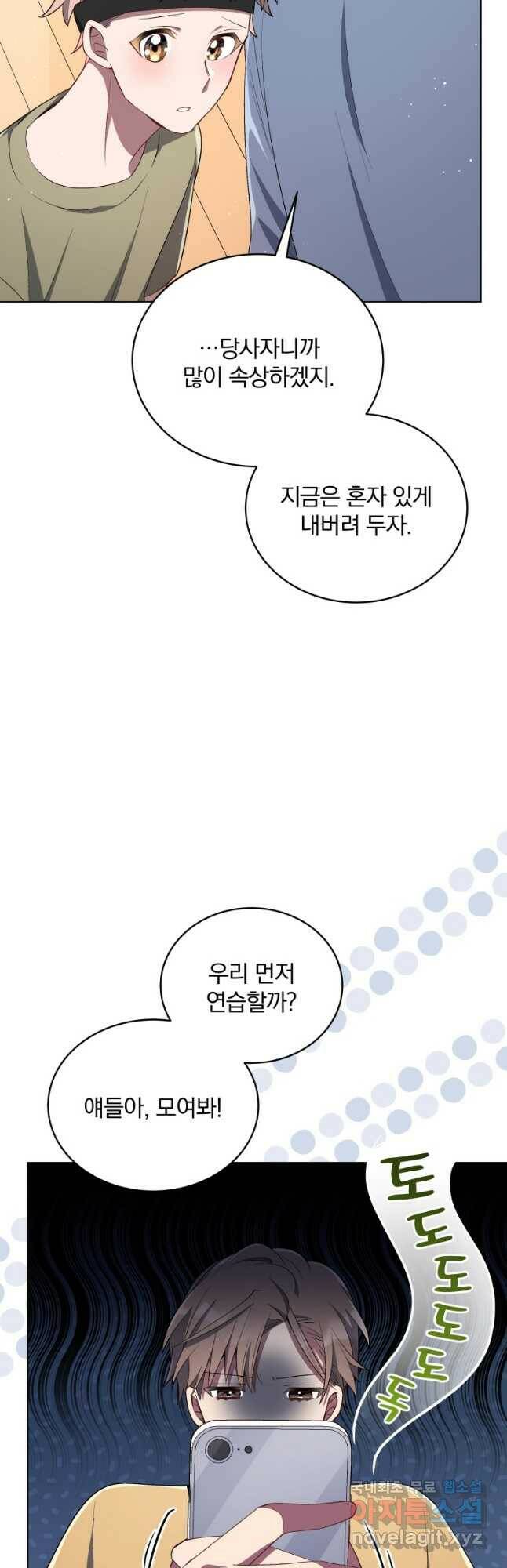 인생 2회차 만능 아이돌 20화 8