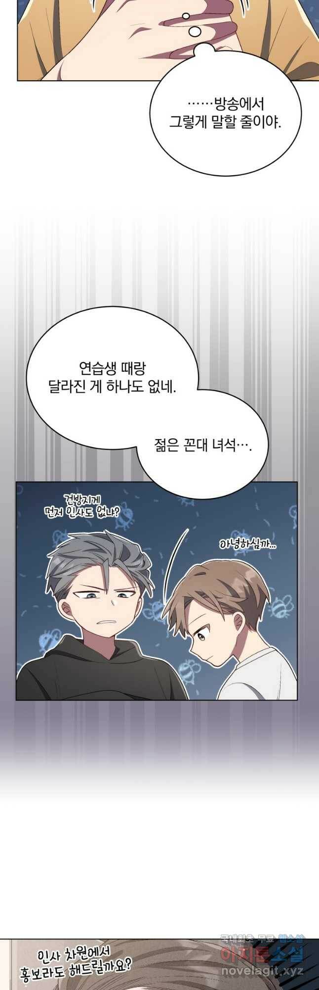 인생 2회차 만능 아이돌 20화 9