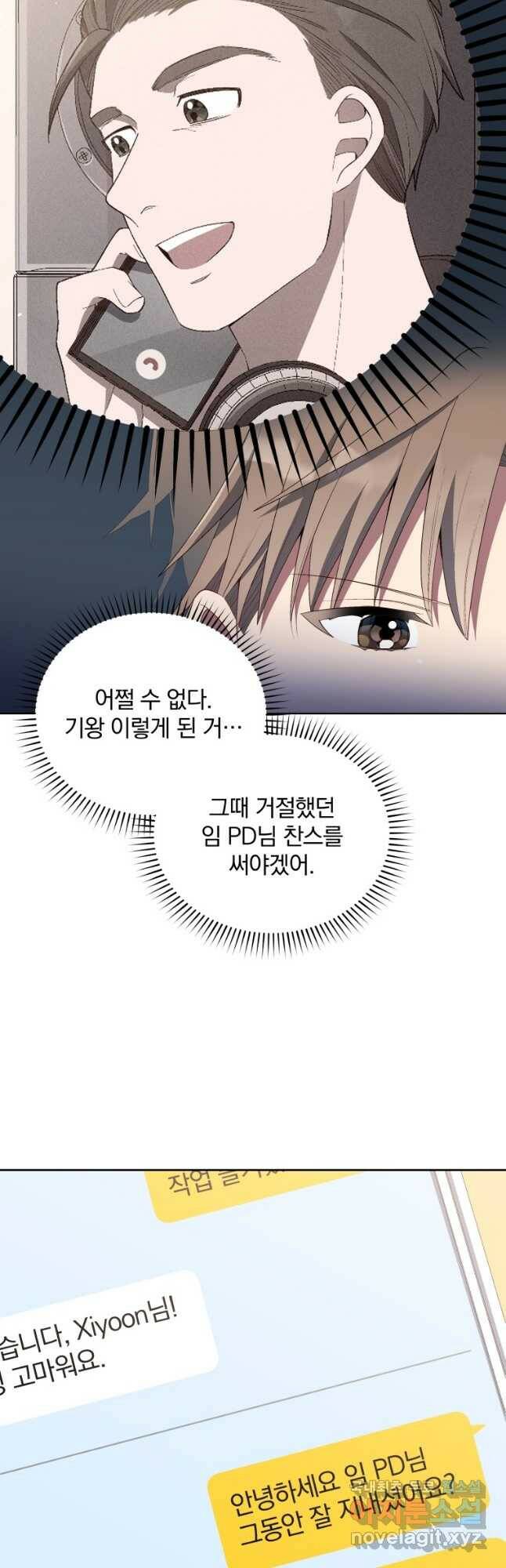 인생 2회차 만능 아이돌 20화 10