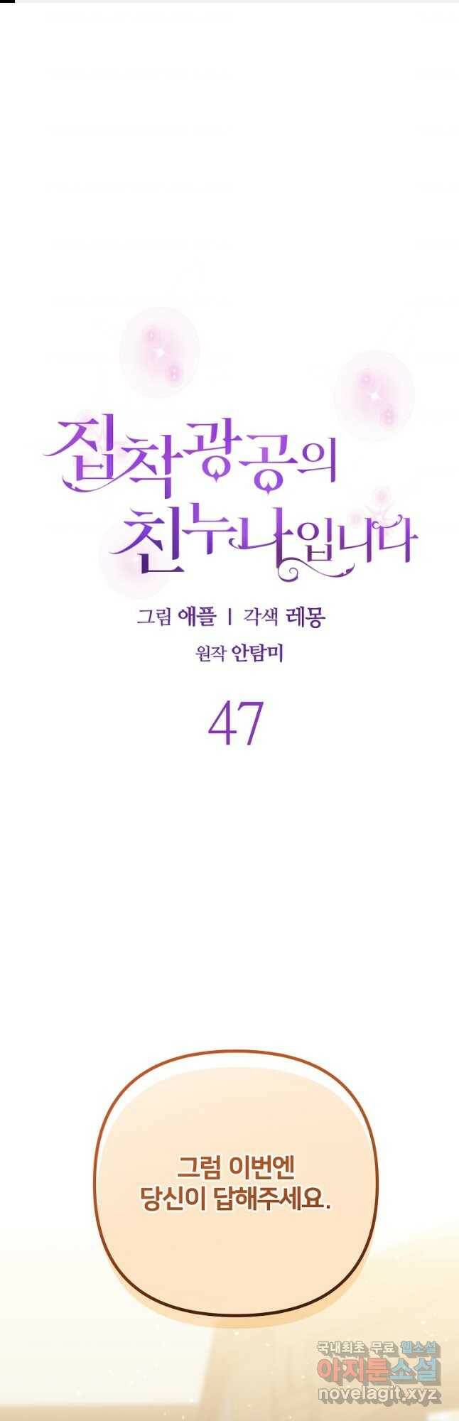 집착광공의 친누나입니다 47화 1