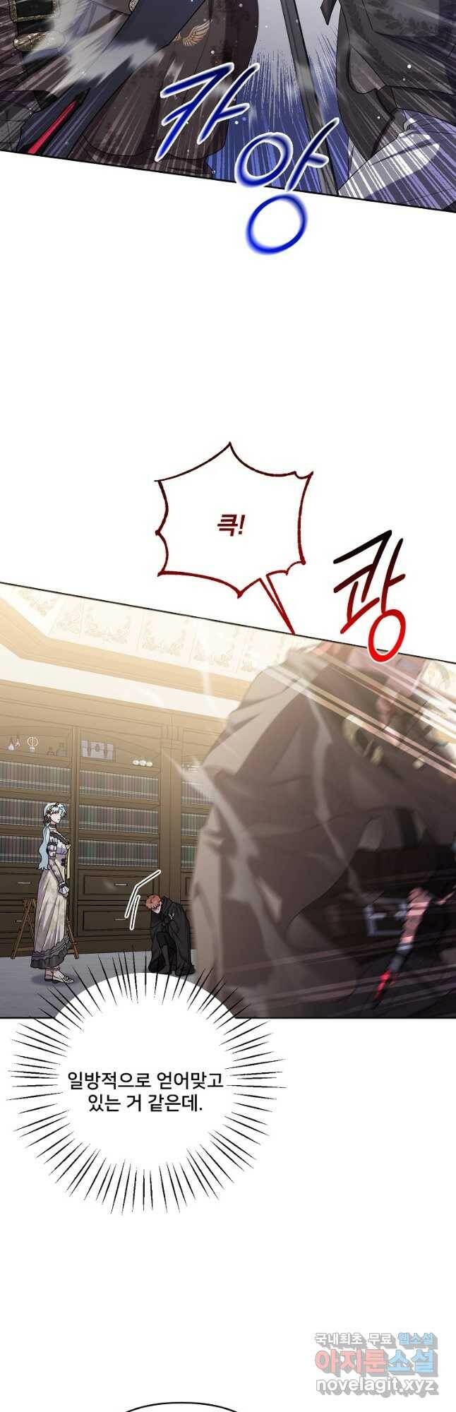 집착광공의 친누나입니다 47화 3