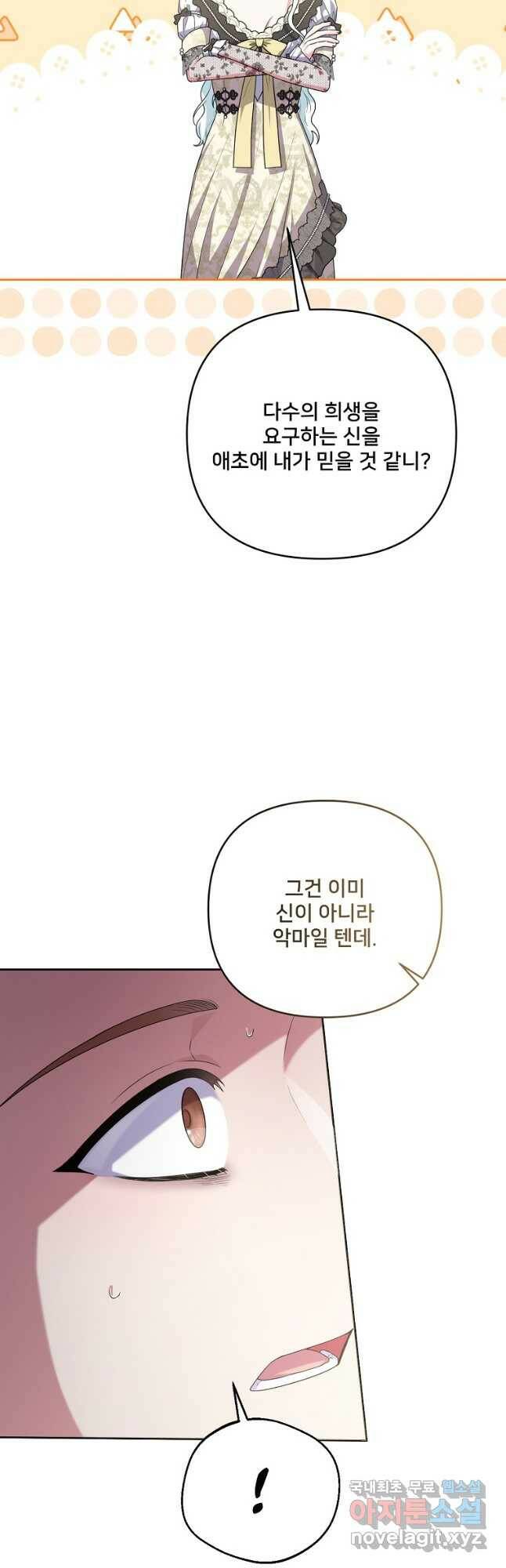집착광공의 친누나입니다 47화 5