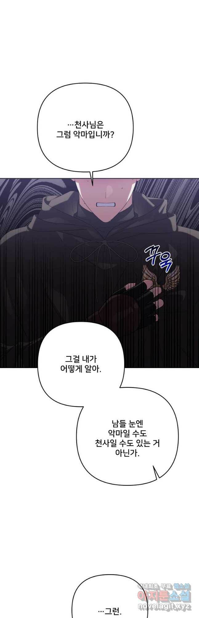 집착광공의 친누나입니다 47화 6