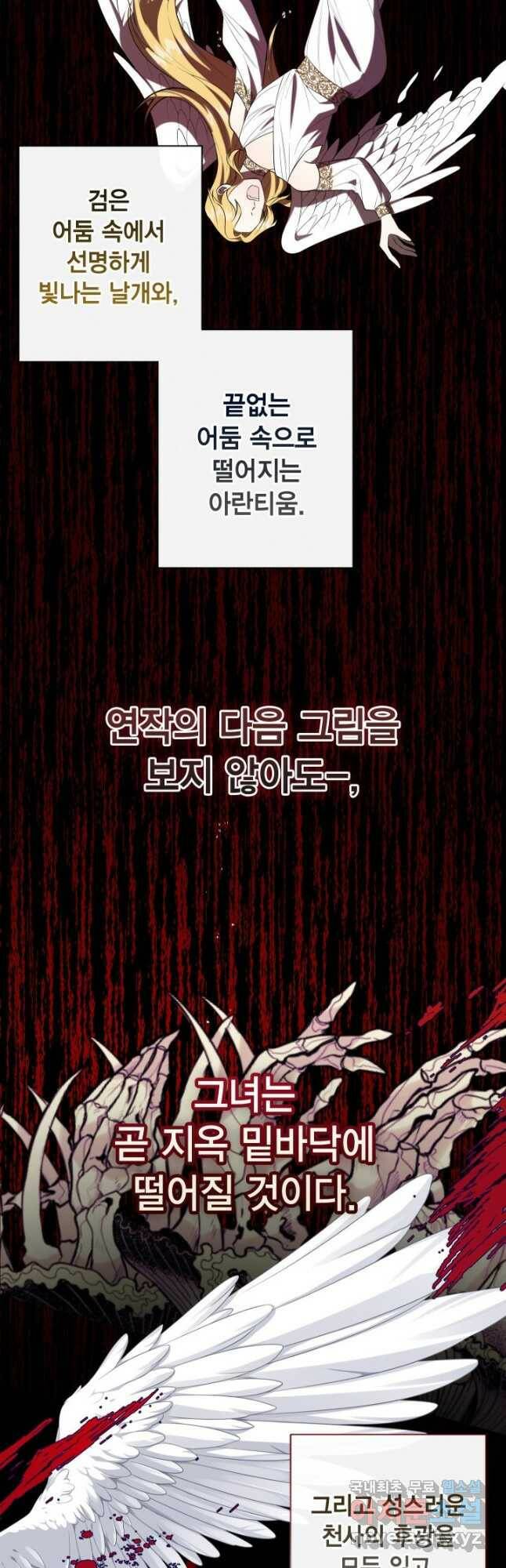 나를 잡아먹지 말아줘 88화 2