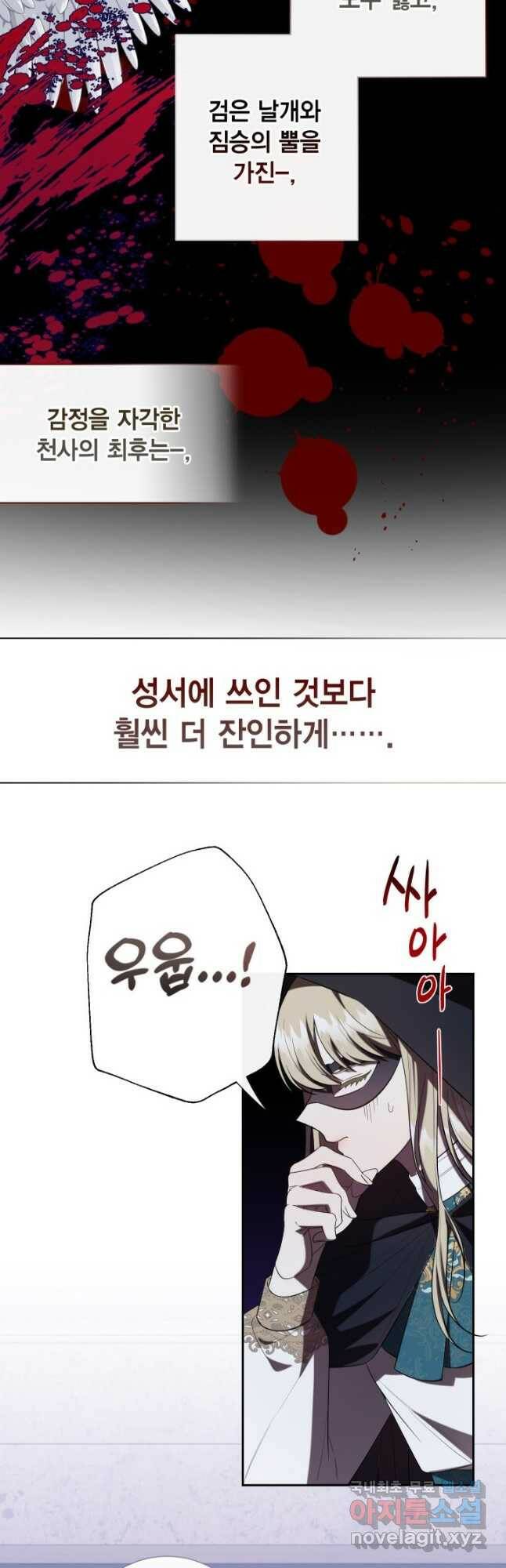 나를 잡아먹지 말아줘 88화 3