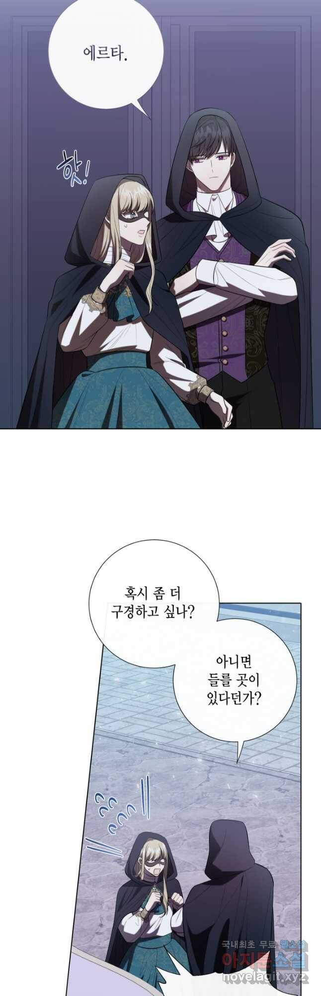나를 잡아먹지 말아줘 88화 4