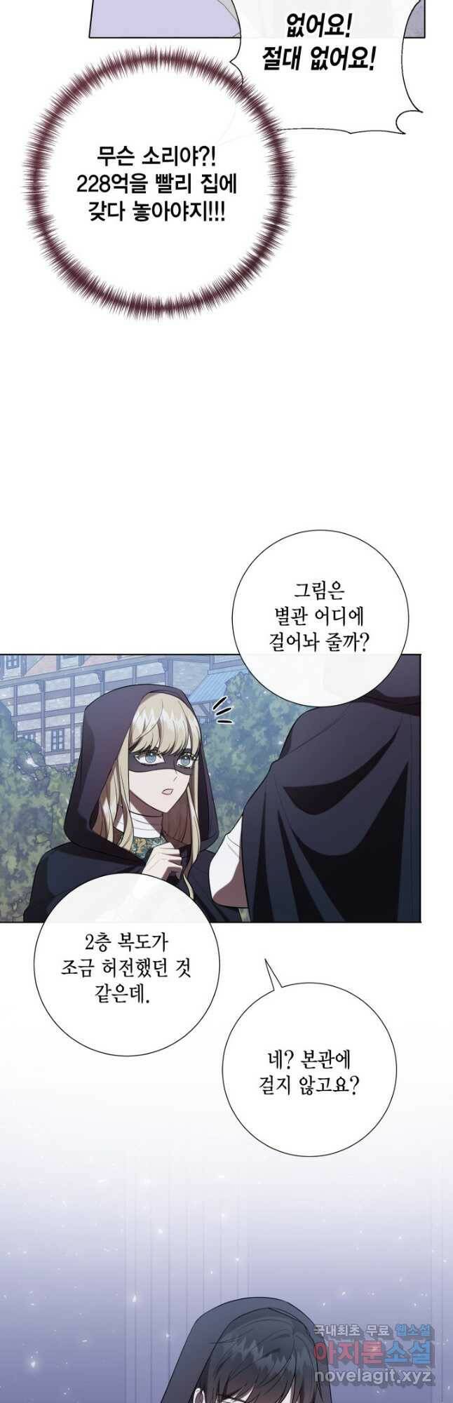 나를 잡아먹지 말아줘 88화 5
