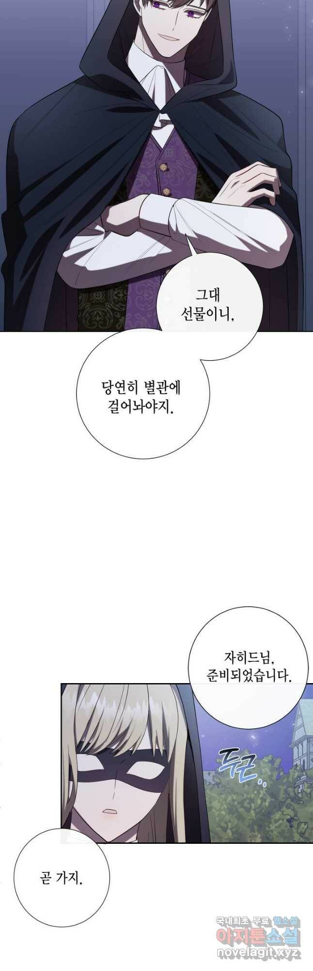 나를 잡아먹지 말아줘 88화 6