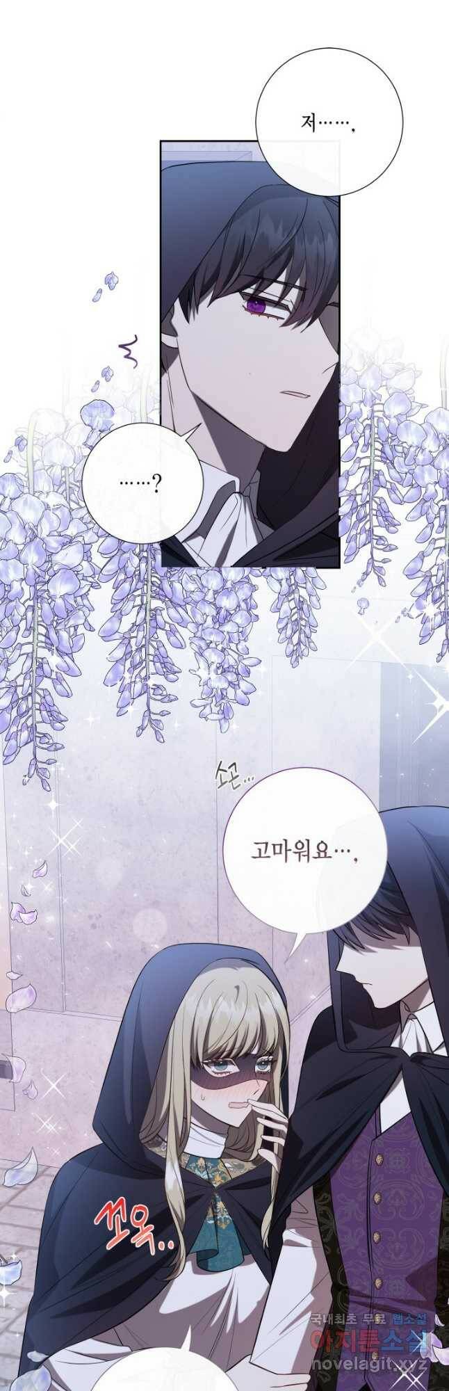 나를 잡아먹지 말아줘 88화 7
