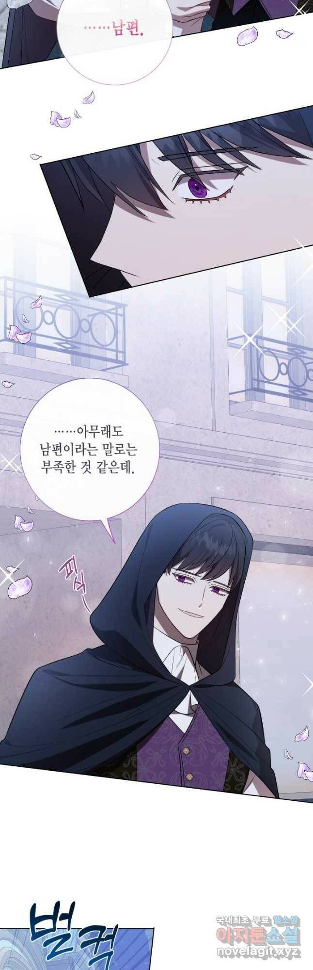 나를 잡아먹지 말아줘 88화 8