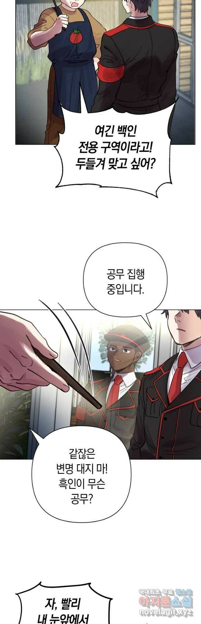 타임룰렛 81화 4