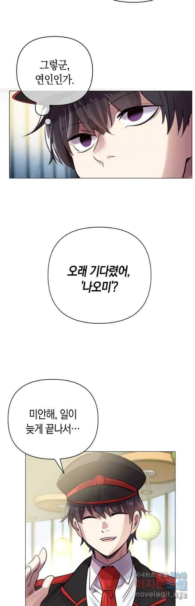 타임룰렛 81화 8