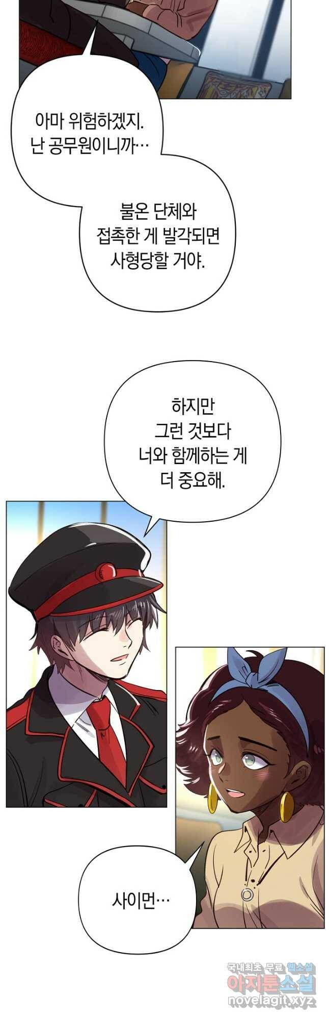 타임룰렛 81화 19
