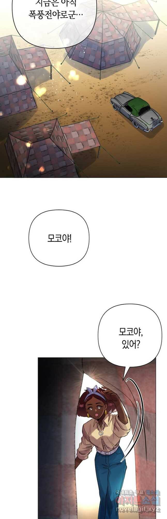타임룰렛 81화 23