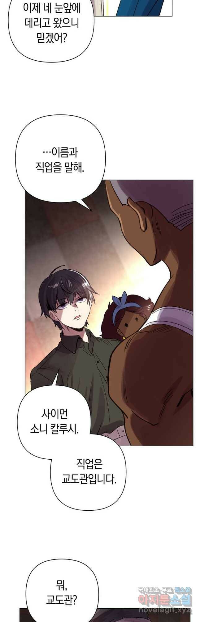 타임룰렛 81화 26