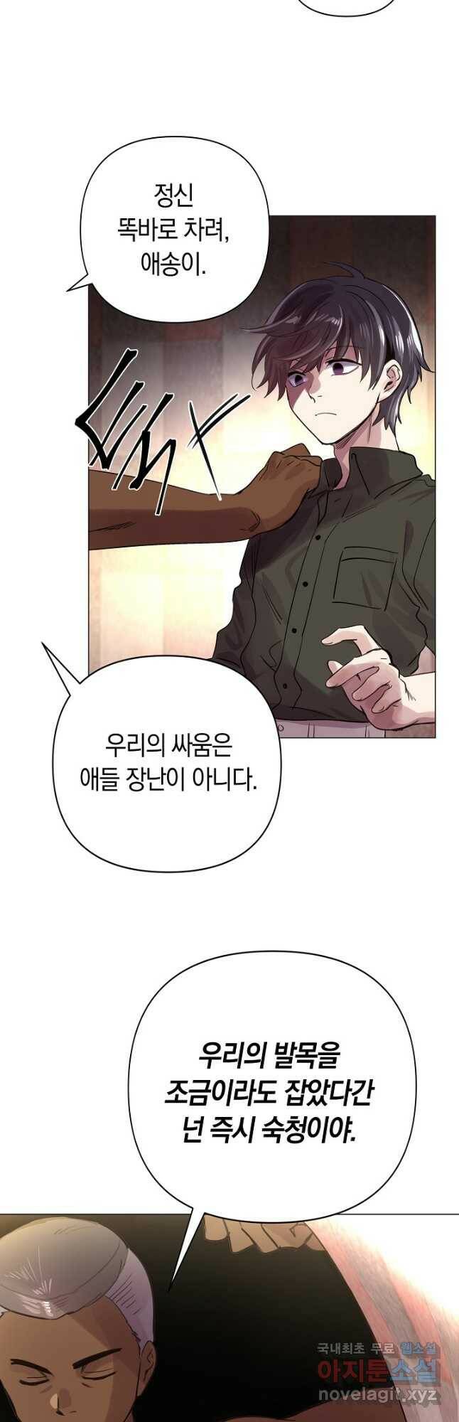 타임룰렛 81화 29