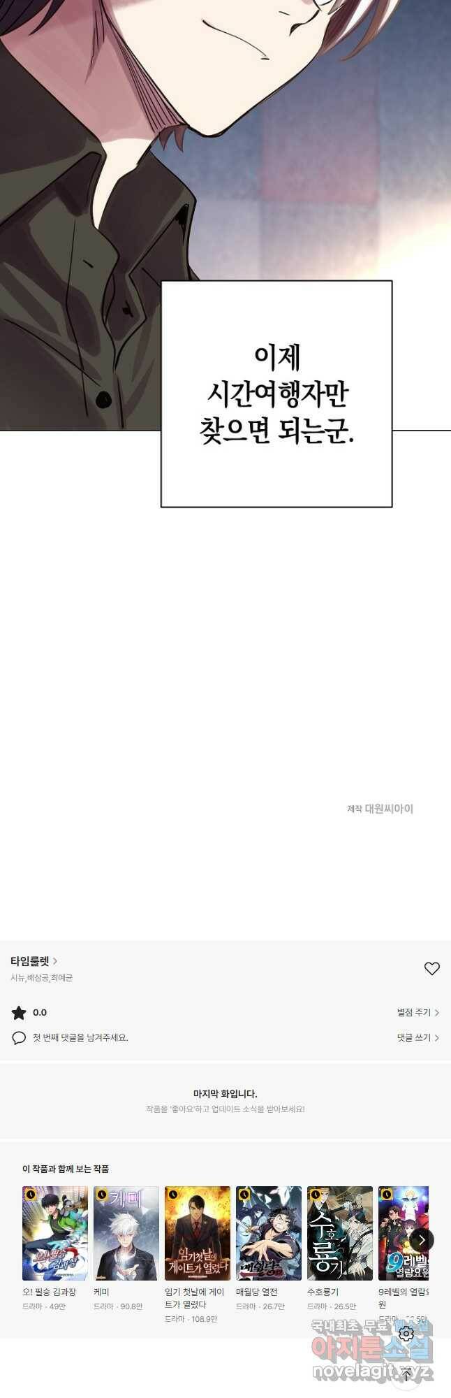 타임룰렛 81화 35