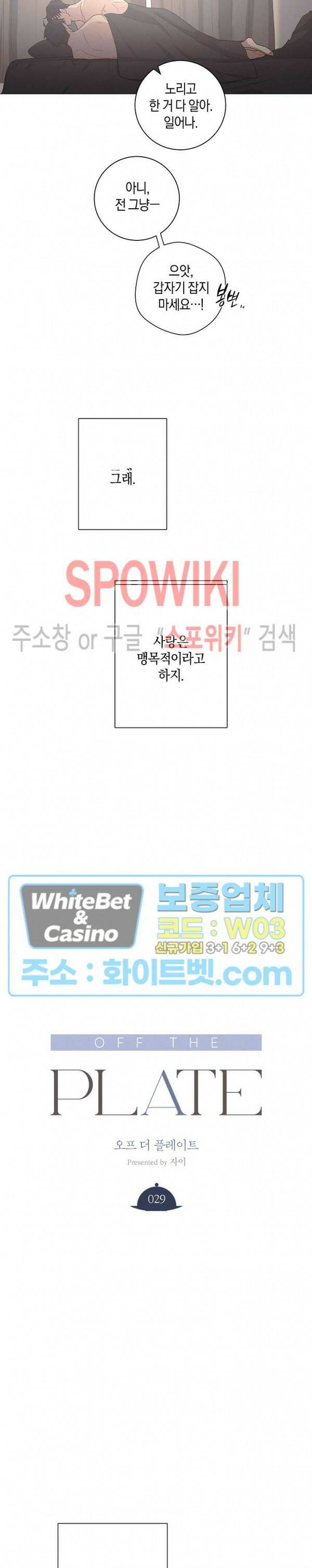 오프 더 플레이트 29화 4