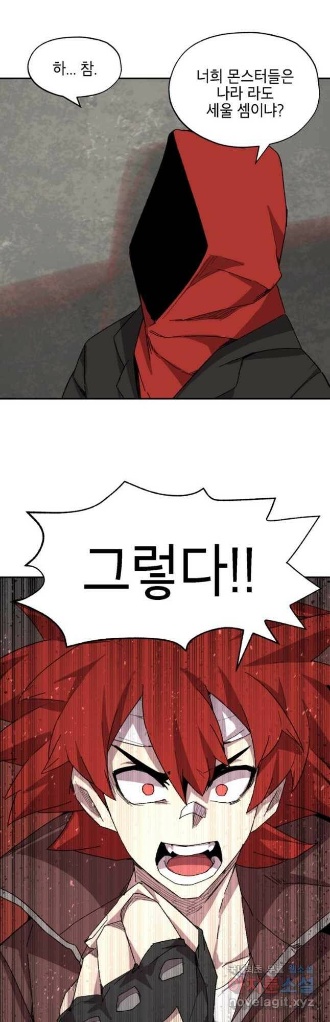 드래곤에고 시즌3 4화 3