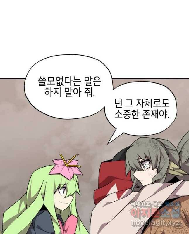 드래곤에고 시즌3 4화 30