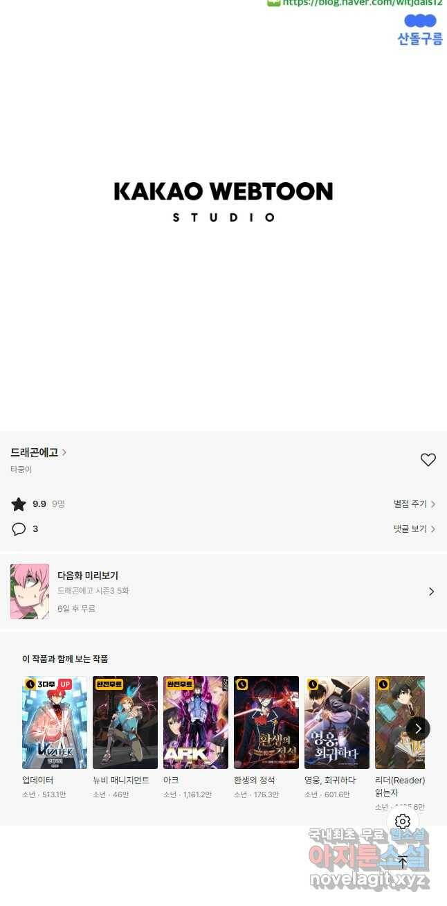 드래곤에고 시즌3 4화 42