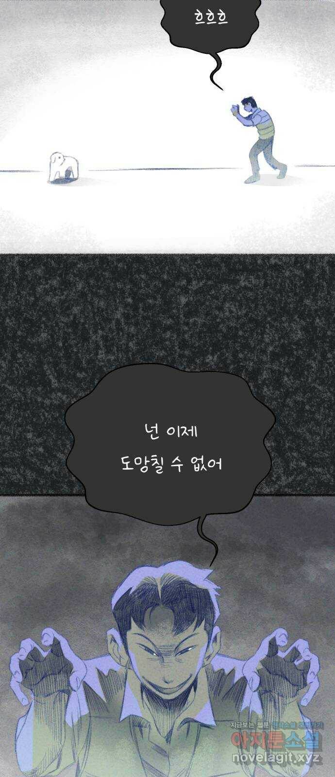 개와 사람의 시간 29화 6