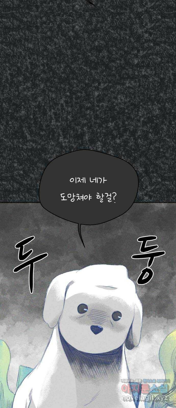 개와 사람의 시간 29화 9