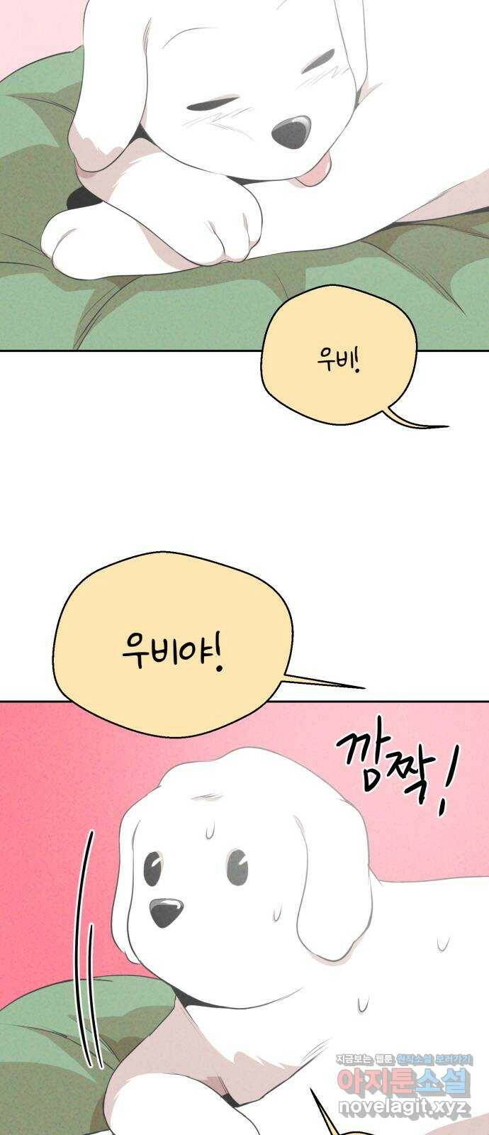 개와 사람의 시간 29화 33