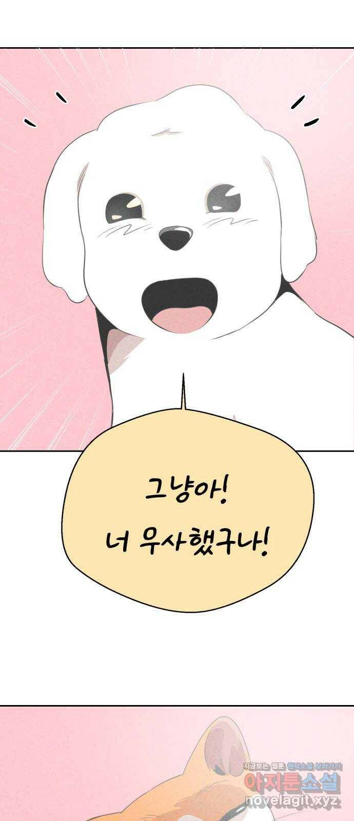 개와 사람의 시간 29화 36