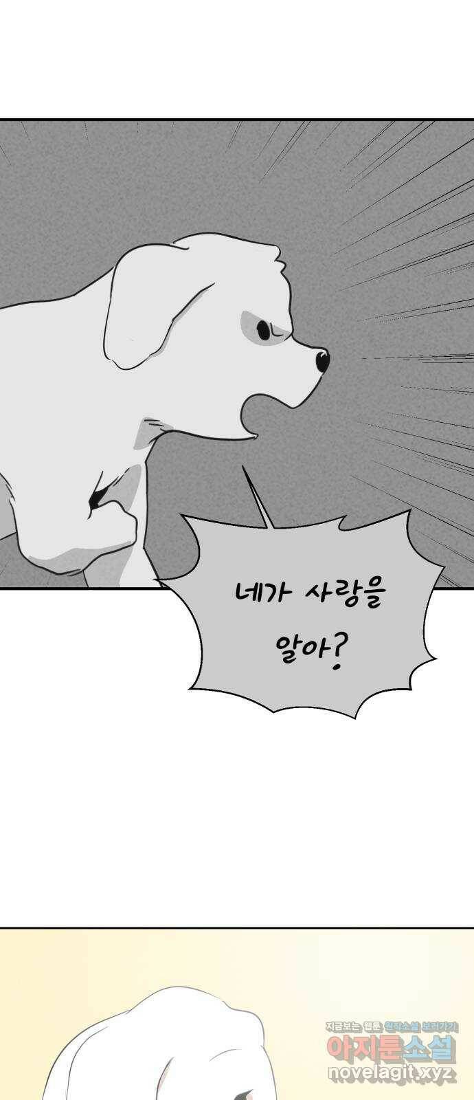 개와 사람의 시간 29화 41