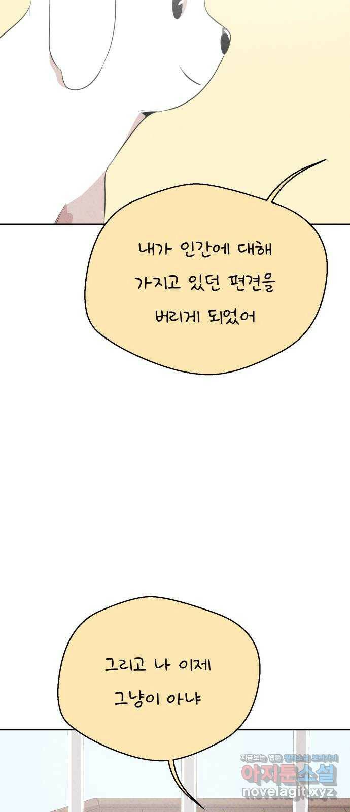 개와 사람의 시간 29화 42