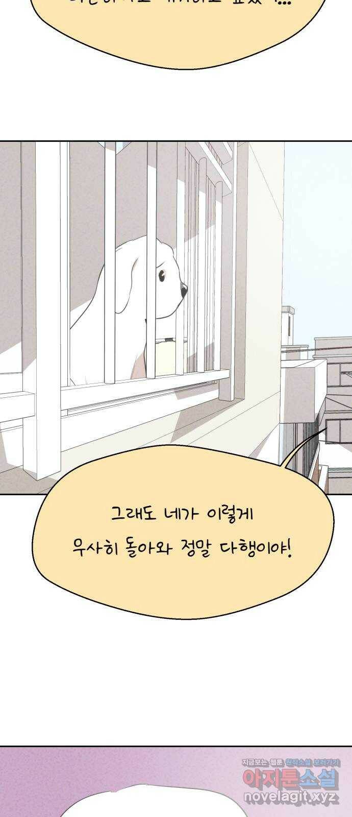 개와 사람의 시간 29화 49