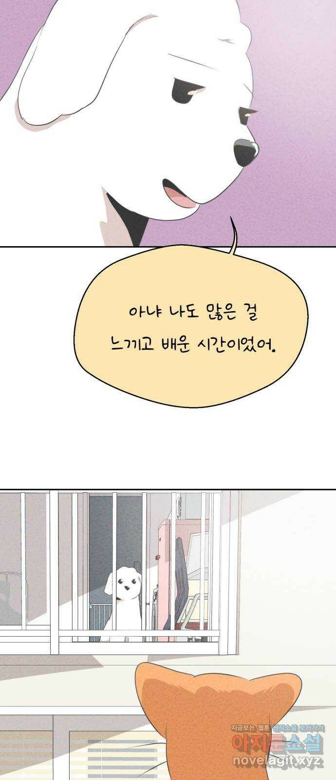 개와 사람의 시간 29화 50
