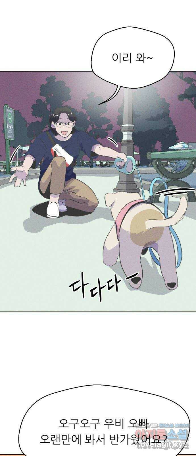 개와 사람의 시간 29화 59
